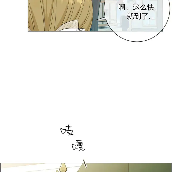 漫画《拜托放过艾米丽小姐吧》第09话第75张图
