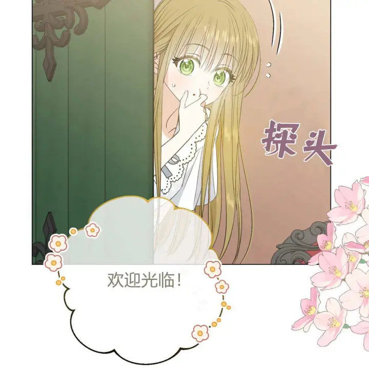漫画《拜托放过艾米丽小姐吧》第09话第78张图