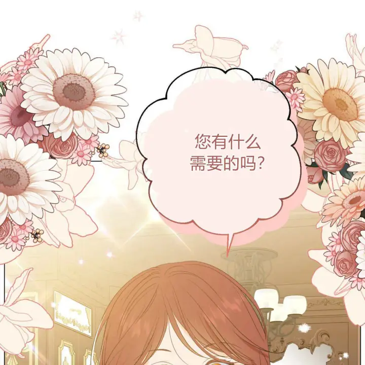 漫画《拜托放过艾米丽小姐吧》第09话第79张图