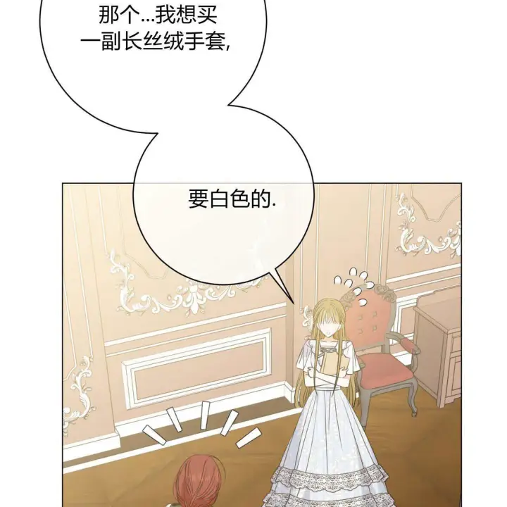 漫画《拜托放过艾米丽小姐吧》第09话第82张图