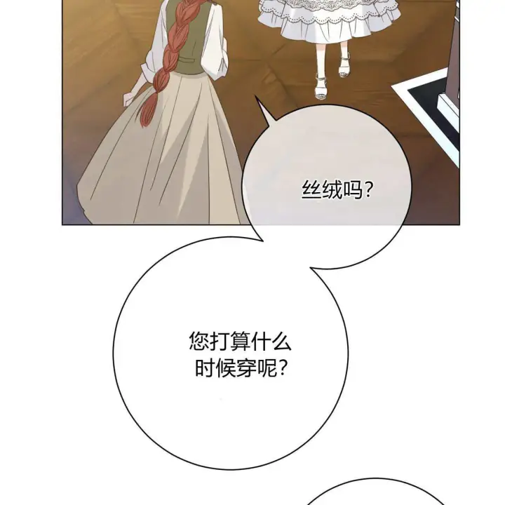 漫画《拜托放过艾米丽小姐吧》第09话第83张图