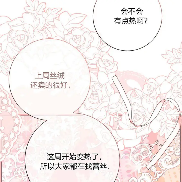漫画《拜托放过艾米丽小姐吧》第09话第86张图