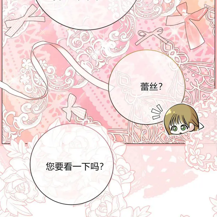 漫画《拜托放过艾米丽小姐吧》第09话第87张图