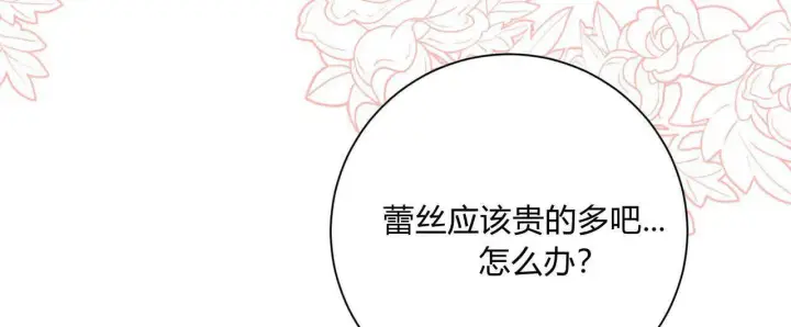 漫画《拜托放过艾米丽小姐吧》第09话第88张图
