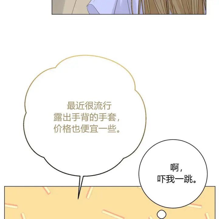 漫画《拜托放过艾米丽小姐吧》第09话第90张图