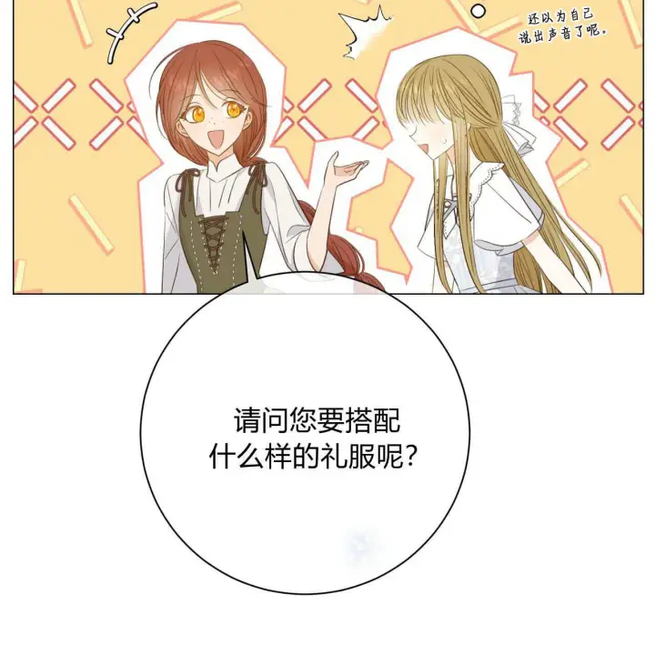 漫画《拜托放过艾米丽小姐吧》第09话第91张图
