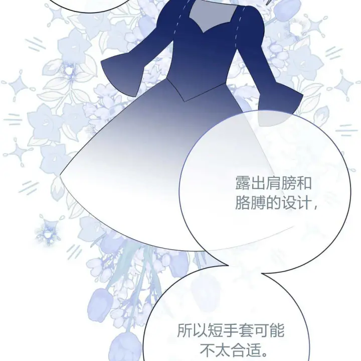 漫画《拜托放过艾米丽小姐吧》第09话第93张图
