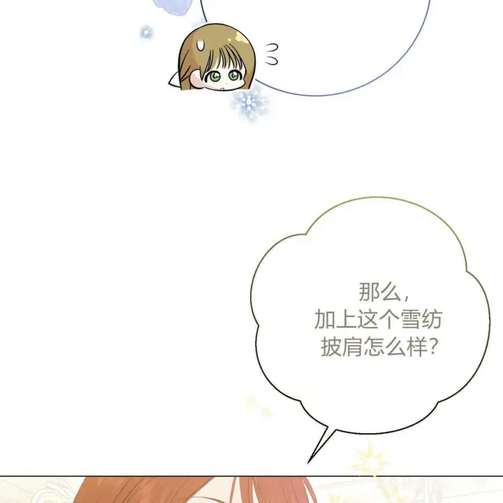 漫画《拜托放过艾米丽小姐吧》第09话第94张图