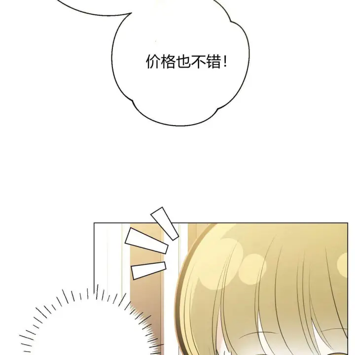 漫画《拜托放过艾米丽小姐吧》第09话第97张图