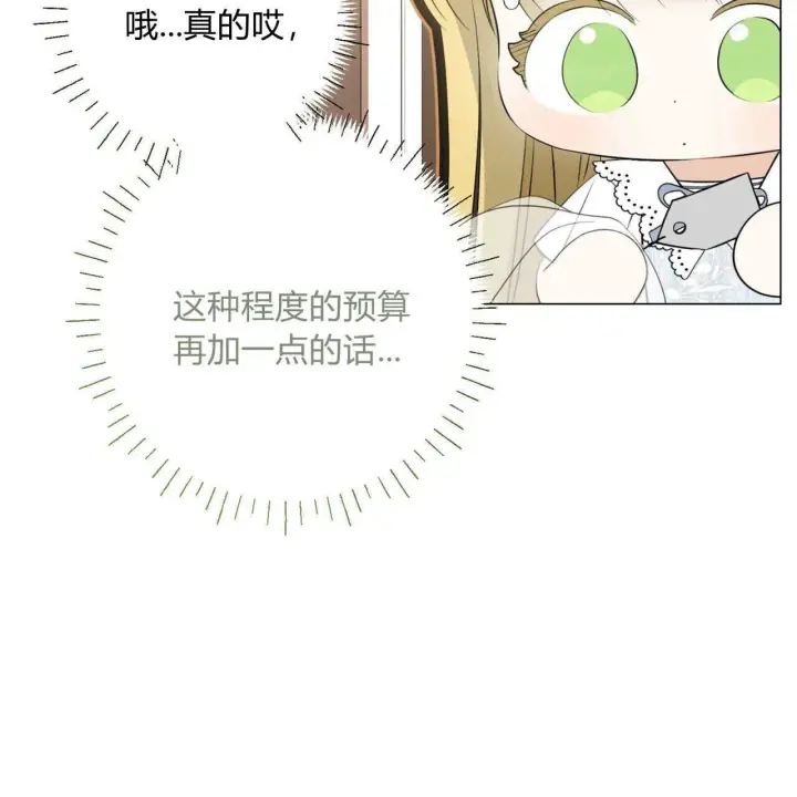 漫画《拜托放过艾米丽小姐吧》第09话第98张图