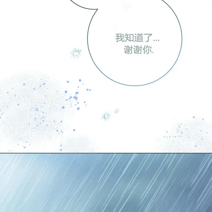 漫画《拜托放过艾米丽小姐吧》第10话第101张图