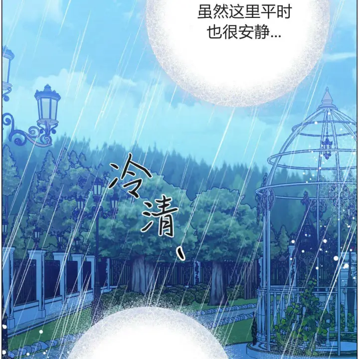 漫画《拜托放过艾米丽小姐吧》第10话第105张图