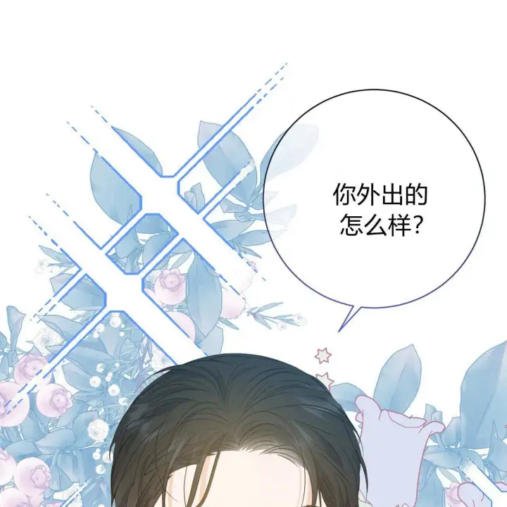 漫画《拜托放过艾米丽小姐吧》第10话第11张图