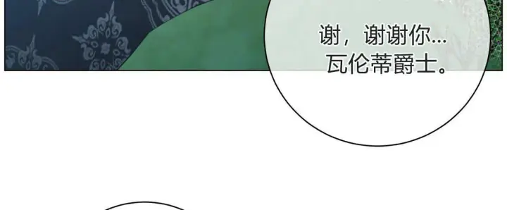 漫画《拜托放过艾米丽小姐吧》第10话第112张图