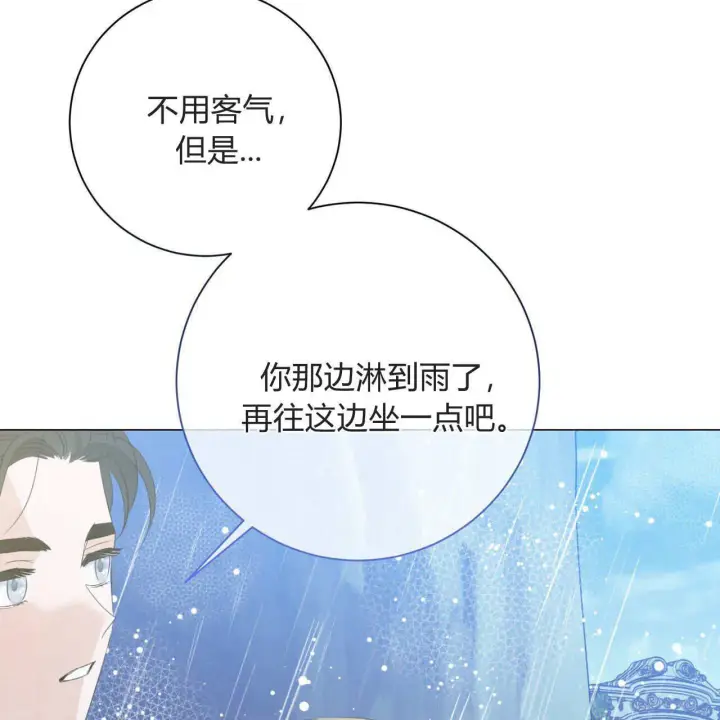 漫画《拜托放过艾米丽小姐吧》第10话第113张图