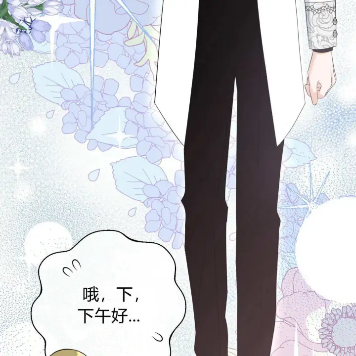 漫画《拜托放过艾米丽小姐吧》第10话第14张图