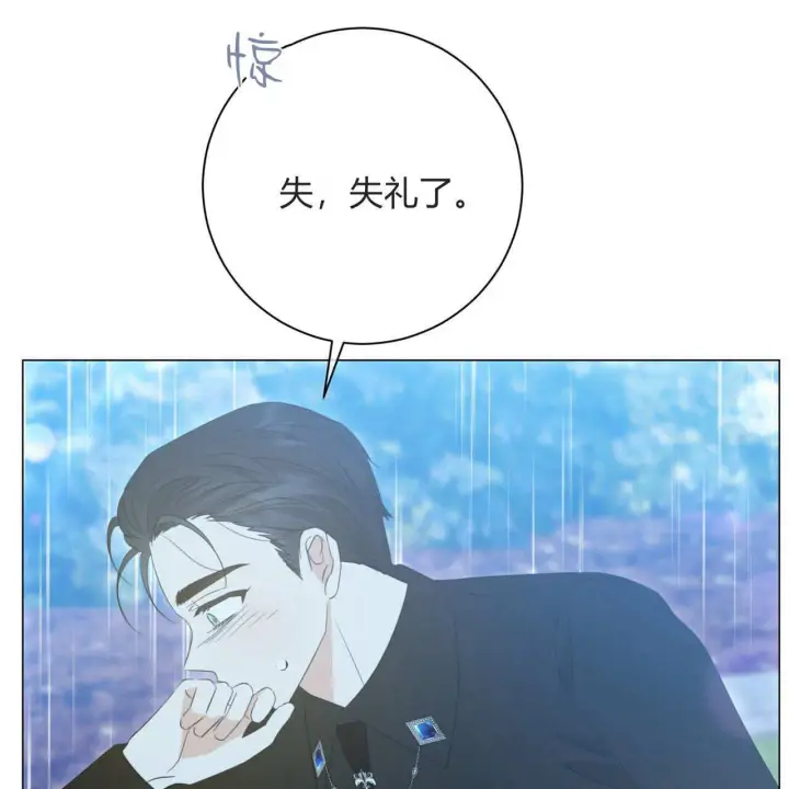 漫画《拜托放过艾米丽小姐吧》第10话第142张图