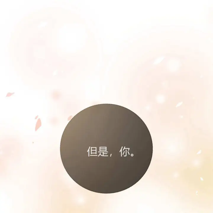 漫画《拜托放过艾米丽小姐吧》第10话第147张图