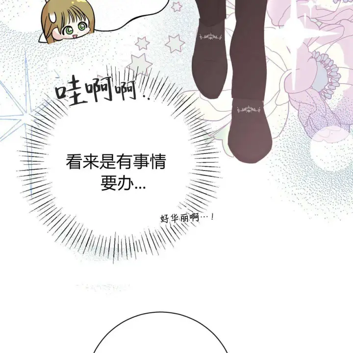 漫画《拜托放过艾米丽小姐吧》第10话第15张图
