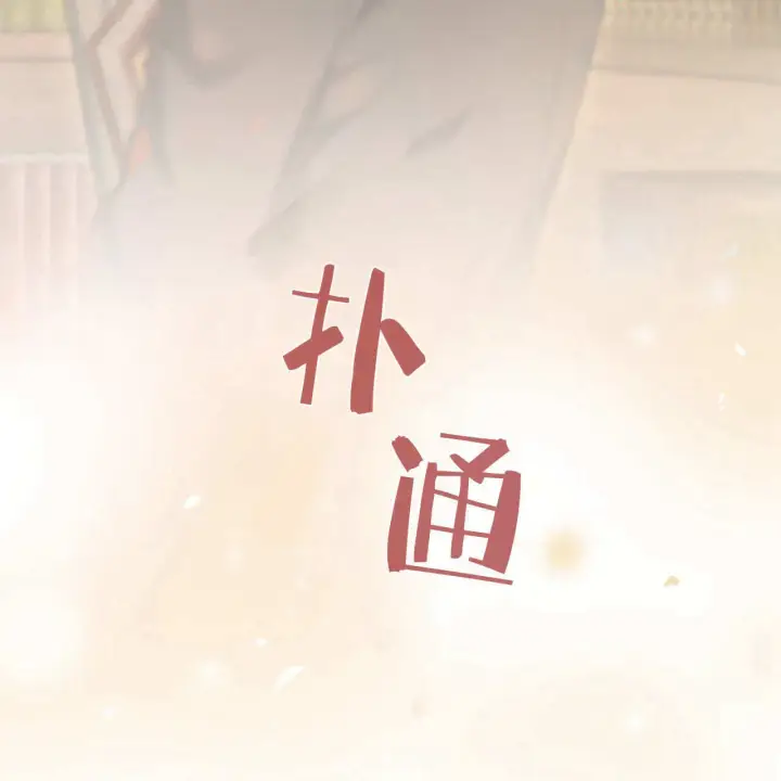 漫画《拜托放过艾米丽小姐吧》第10话第150张图