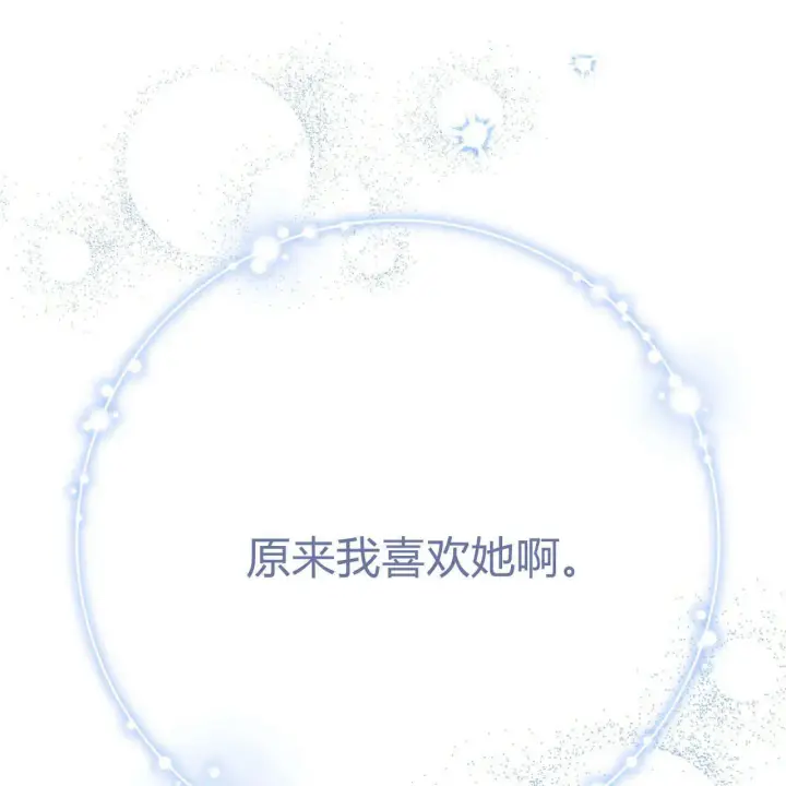 漫画《拜托放过艾米丽小姐吧》第10话第159张图