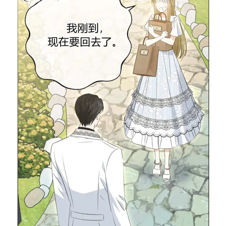 漫画《拜托放过艾米丽小姐吧》第10话第17张图