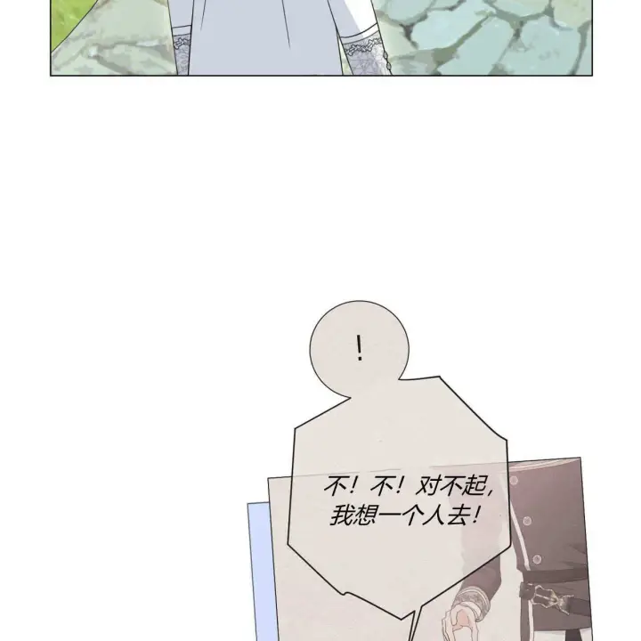 漫画《拜托放过艾米丽小姐吧》第10话第18张图