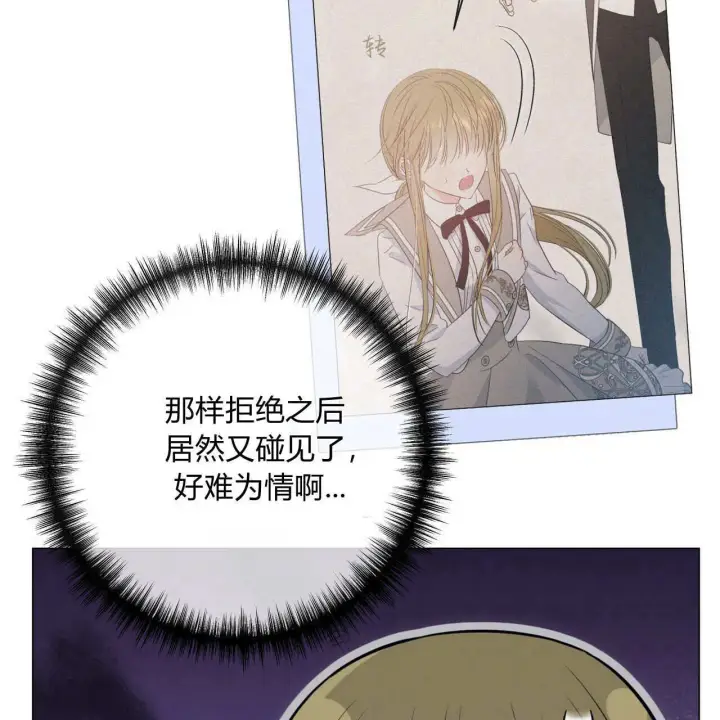 漫画《拜托放过艾米丽小姐吧》第10话第19张图