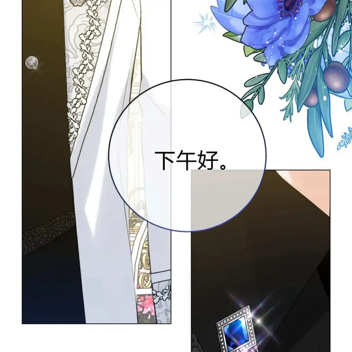 漫画《拜托放过艾米丽小姐吧》第10话第2张图