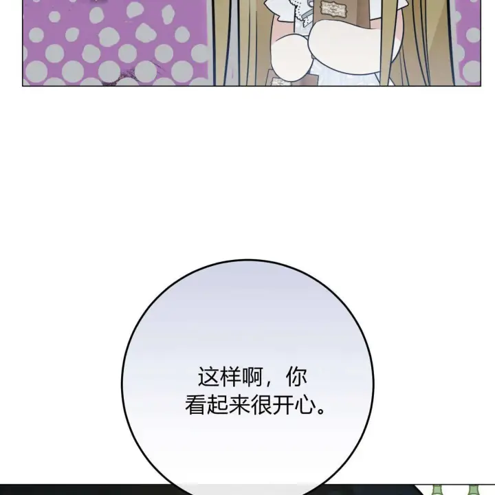 漫画《拜托放过艾米丽小姐吧》第10话第21张图