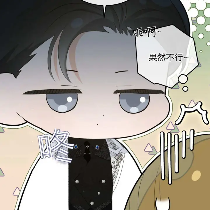漫画《拜托放过艾米丽小姐吧》第10话第22张图