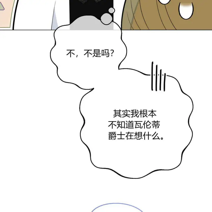 漫画《拜托放过艾米丽小姐吧》第10话第23张图