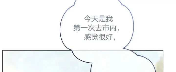 漫画《拜托放过艾米丽小姐吧》第10话第24张图