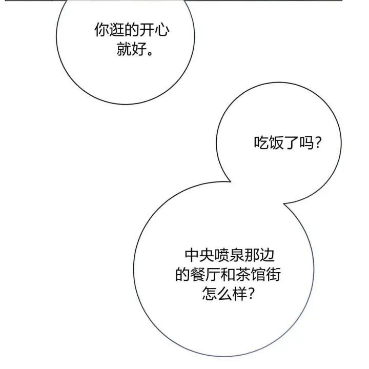 漫画《拜托放过艾米丽小姐吧》第10话第26张图