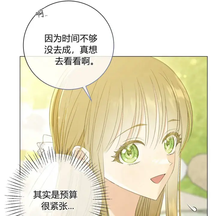 漫画《拜托放过艾米丽小姐吧》第10话第27张图