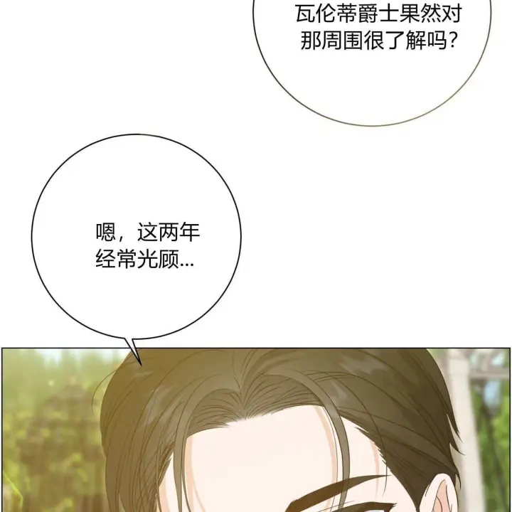 漫画《拜托放过艾米丽小姐吧》第10话第29张图