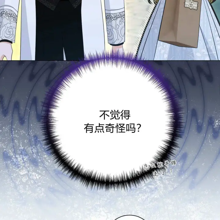 漫画《拜托放过艾米丽小姐吧》第10话第37张图