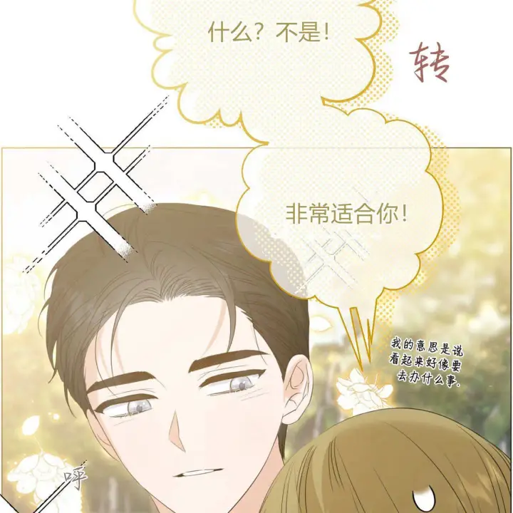 漫画《拜托放过艾米丽小姐吧》第10话第43张图