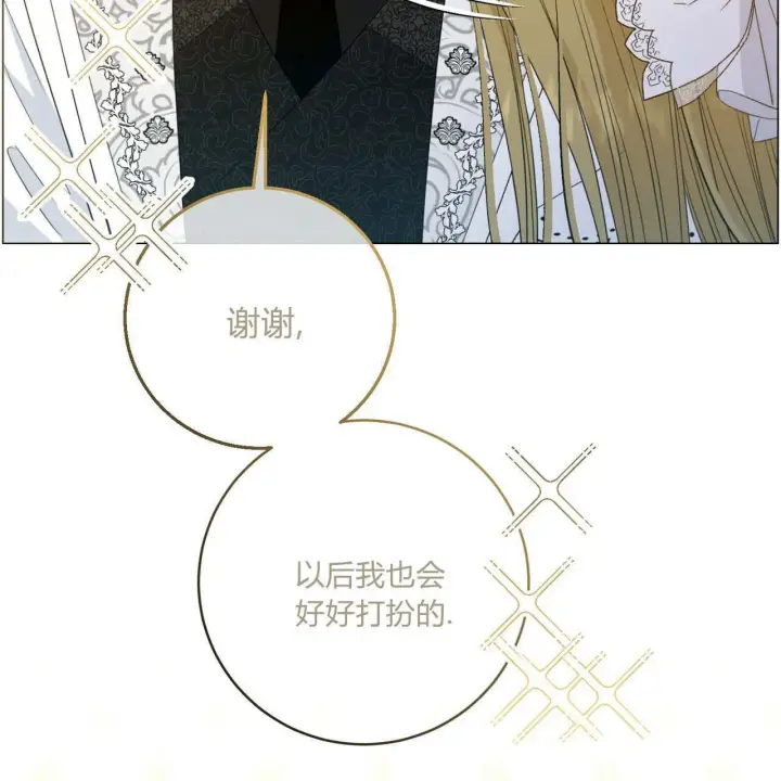 漫画《拜托放过艾米丽小姐吧》第10话第45张图
