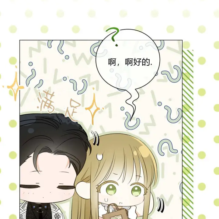 漫画《拜托放过艾米丽小姐吧》第10话第46张图
