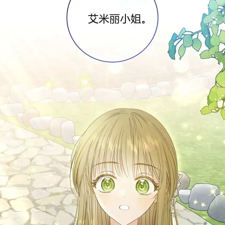 漫画《拜托放过艾米丽小姐吧》第10话第5张图