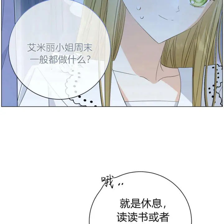 漫画《拜托放过艾米丽小姐吧》第10话第53张图