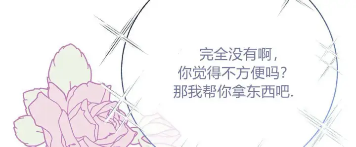 漫画《拜托放过艾米丽小姐吧》第10话第60张图