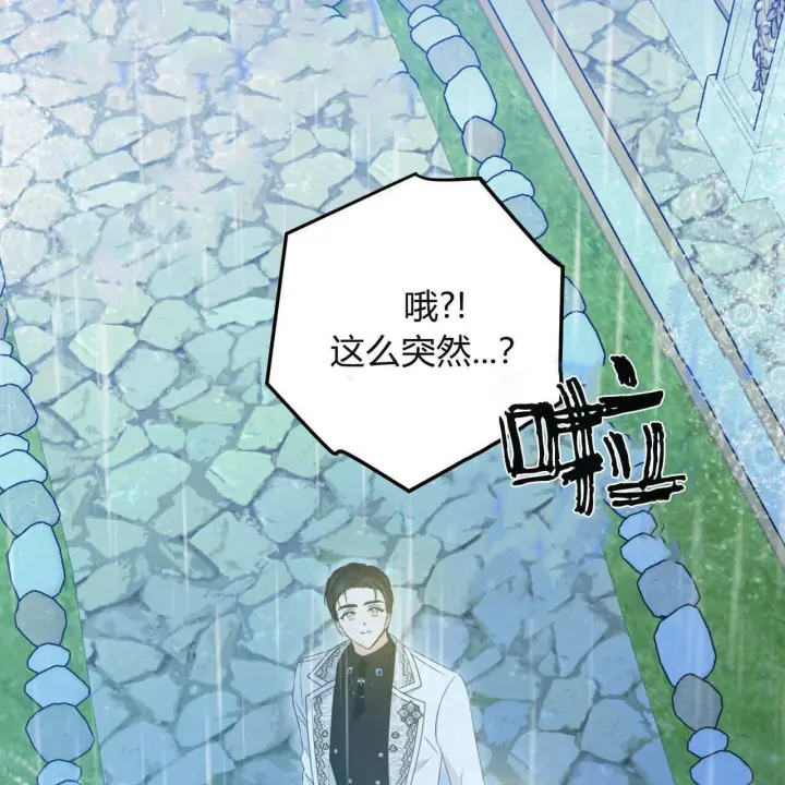 漫画《拜托放过艾米丽小姐吧》第10话第67张图