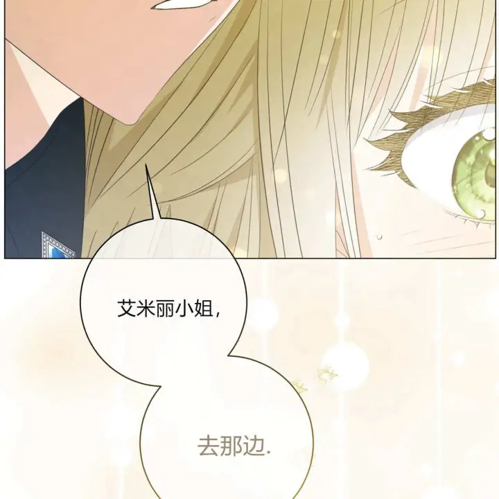 漫画《拜托放过艾米丽小姐吧》第10话第75张图