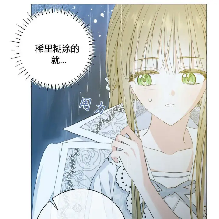漫画《拜托放过艾米丽小姐吧》第10话第81张图