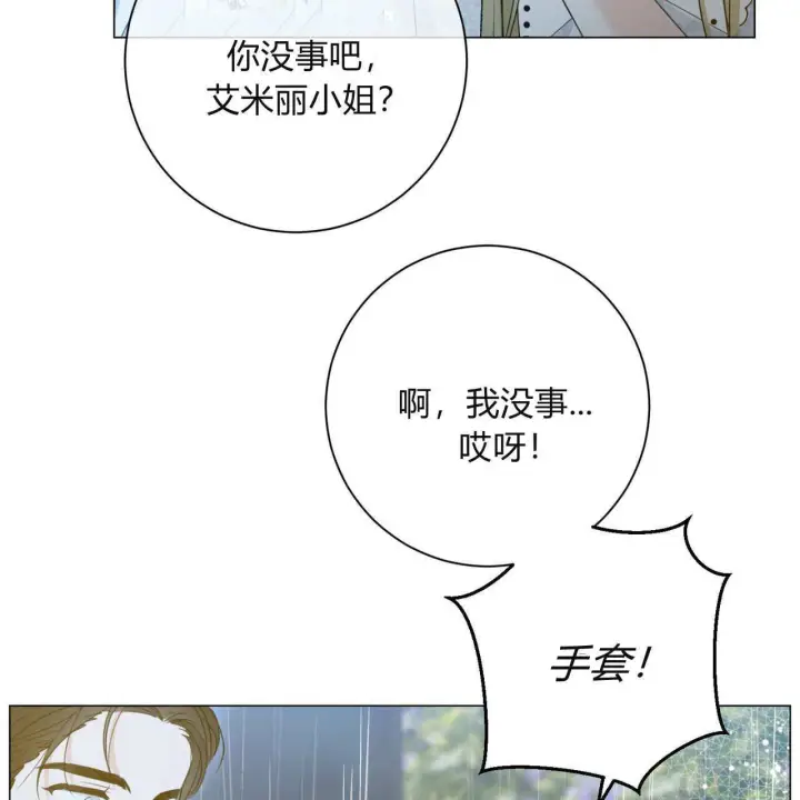 漫画《拜托放过艾米丽小姐吧》第10话第82张图