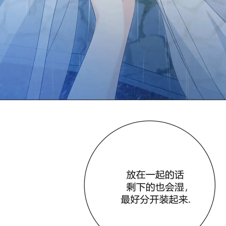 漫画《拜托放过艾米丽小姐吧》第10话第87张图