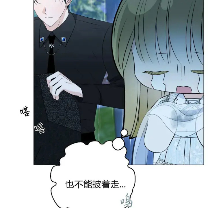 漫画《拜托放过艾米丽小姐吧》第10话第91张图