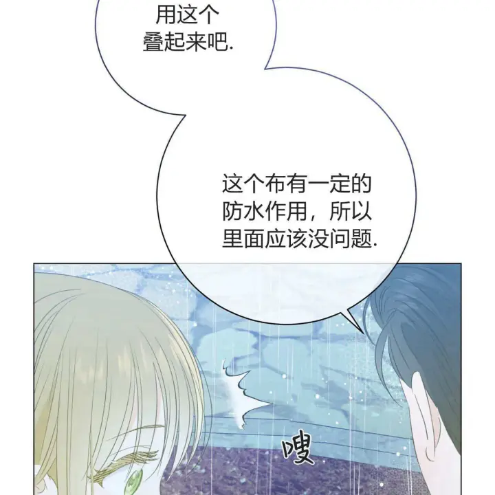 漫画《拜托放过艾米丽小姐吧》第10话第93张图